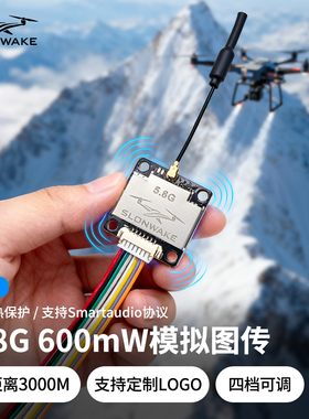 SLONWAKE 5.8G 600mw模拟图传 FPV20*20孔距 穿越机 圈圈机用