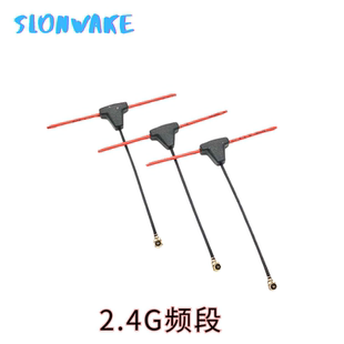 贝壳ELRS接收机2.4G BetaFPV通用 T型天线IPEX1代接口Happymodel