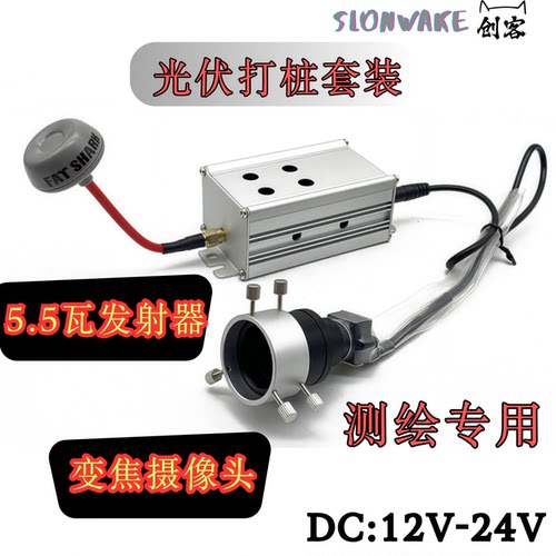 大功率图传测绘摄像头