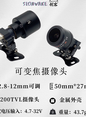 SLONWAKE  FPV 5.8G变焦摄像头模拟图传航拍高清2.8mm-12mm焦距