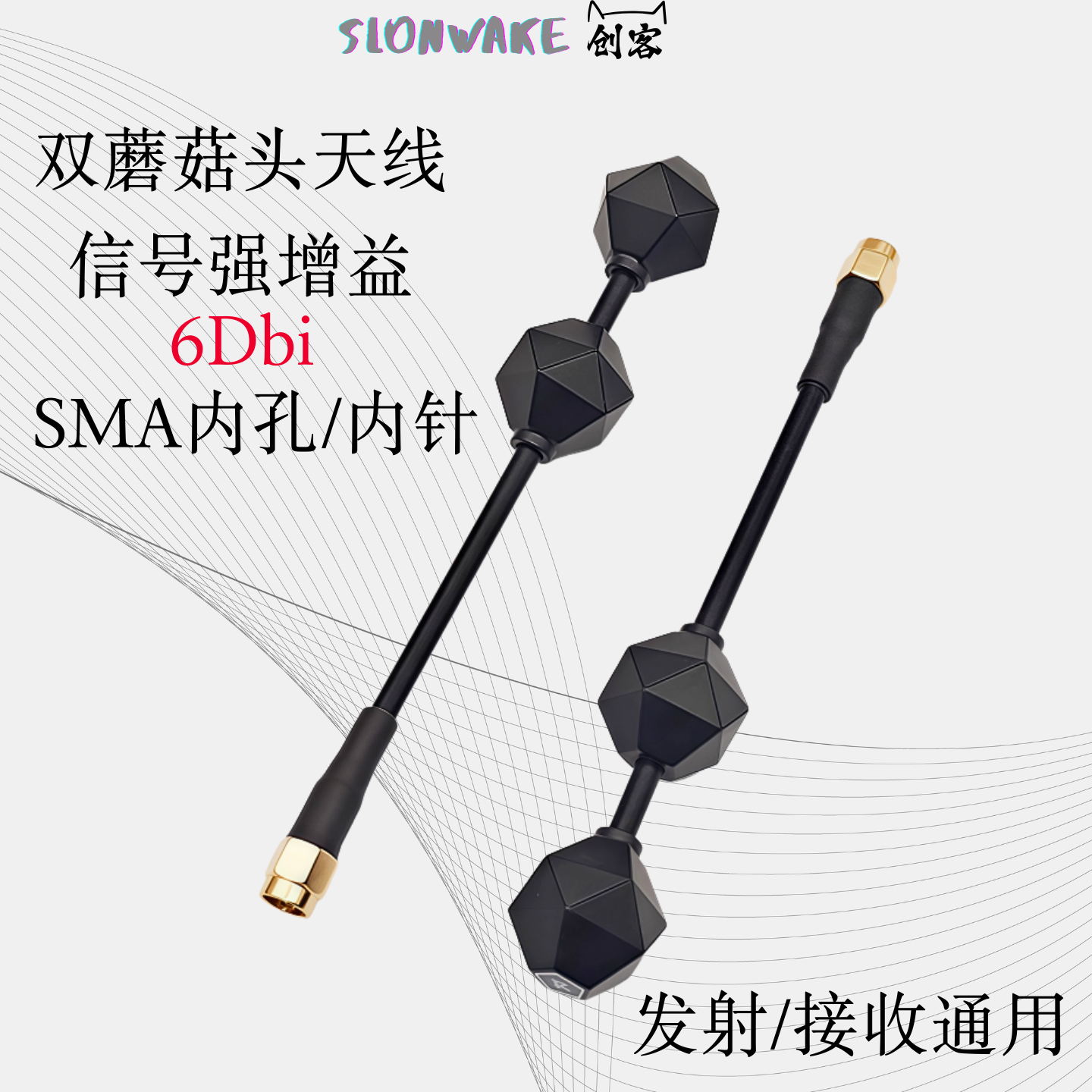 5.8G双增益头棒棒糖图传天线