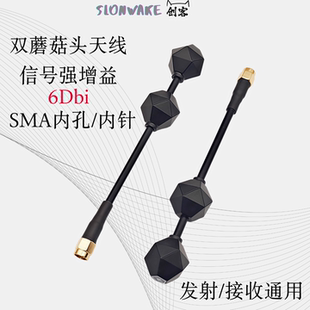 5.8G双增益蘑菇头图传天线航模远航高增益6DBi发射接收通用天线