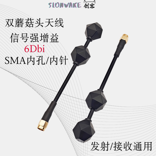 5.8G双增益头棒棒糖图传天线