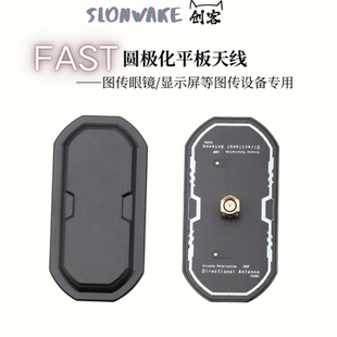 SLONWAKE 圆极化平板天线 图传接收专用FPV高增益平板天线12DBi
