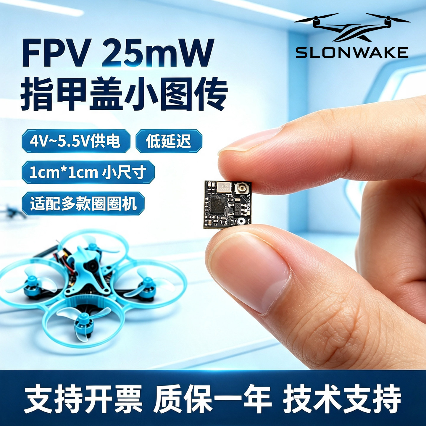 SLONWAKEFPV图传25mW低延迟