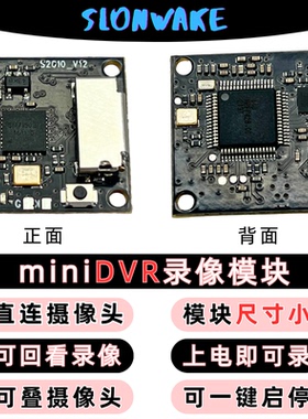 SLONWAKE DVR录像模块直连FPV摄像头录像可回放一键暂停录像5.8G