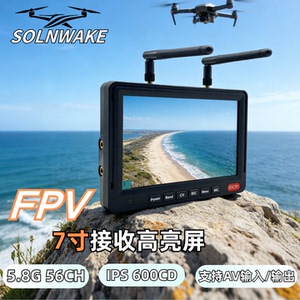 SOLNWAKEFPV7寸高亮屏接收机