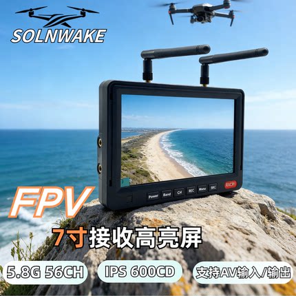 SOLNWAKE FPV7寸高亮屏一键搜频5.8G 56频段接收机双天线内置喇叭