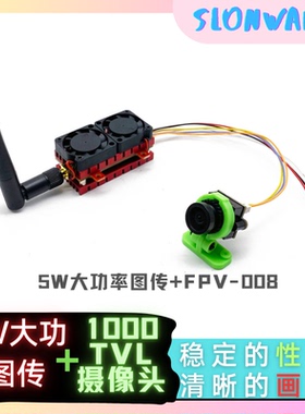 SLONWAKE 5W大功率图传1000TVL摄像头5.8G接收屏远距离穿越机FPV
