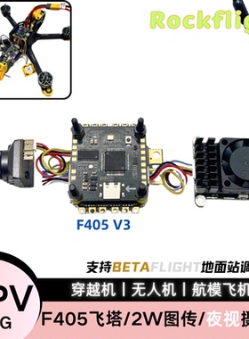 F405V3飞塔2W图传摄像头套装50A四合一电调30*30支持BF调参穿越机