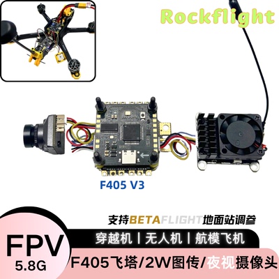 F405V3飞塔2W图传摄像头套装50A四合一电调30*30支持BF调参穿越机
