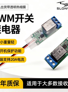 SLONWAKE PWM开关继电器体积小重量轻20A电流开机关机模块