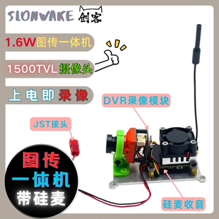 SLONWAKE 图传FPV摄像头录像一体机 1.6W功率性能稳定RC车固定翼