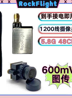 SLONWAKE FPV 5.8G模拟图传600mW 1200TVL摄像头遥控车固定翼用