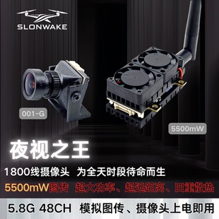 SLONWAKE 5.8G 1800TVL夜视摄像头5.5W大功率图传远航无忧固定翼