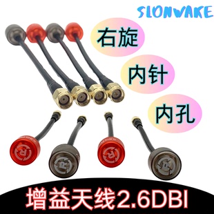 SLONWAKE 圆极化全向耐炸天线5.8G增益2.6dbi模拟图传接收机天线