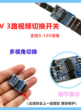 SLONWAKE 5.8G 三路视频开关切换器 遥控PWM两路三路视频开关切换