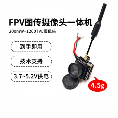 SLONWAKE5.8GFPV图传200mW
