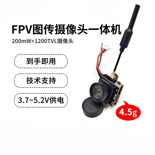 SLONWAKE5.8GFPV图传200mW