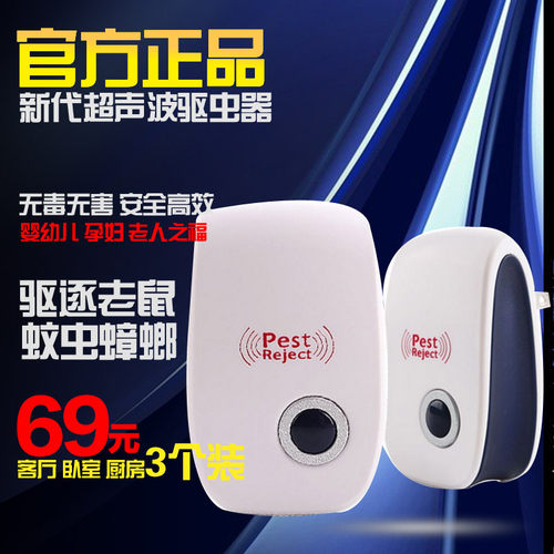 Pest Reject智能物理超声波电子驱蚊器灭虫蟑螂蚂蚁蜘蛛鸟驱鼠器