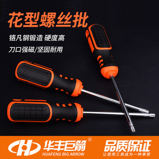 梅花螺丝刀T8T10T15T20T25T30T40花型板手花键螺丝刀梅花起子工具