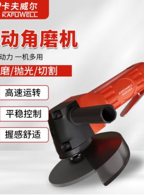 卡夫威尔气动角磨机工业级抛光打磨机切割轮机角向磨光5英AS5163