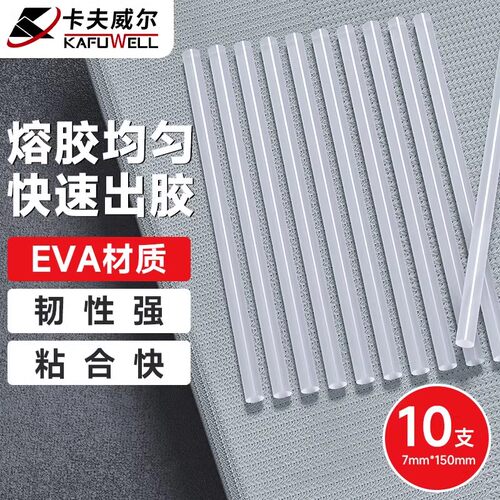 卡夫威尔热熔胶枪胶棒胶条7MM