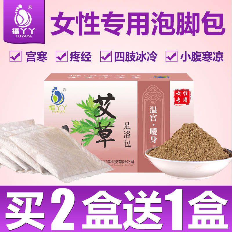 艾叶泡脚艾草包除湿家用体寒女生手脚冰凉老姜散寒泡脚药包足浴粉