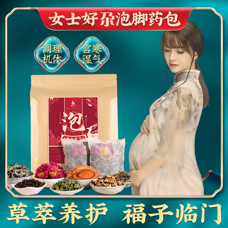 盆腔问题多早衰调理月经体寒内膜薄促不排卵备孕足浴泡脚囊孕酮低