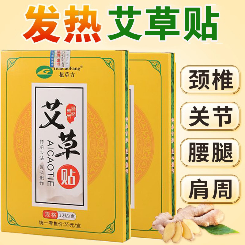 正品花草方艾草贴火车同款艾灸贴发热贴治艾叶颈椎贴肩腰腿消除疗,居家日用,保暖贴/热敷贴,淘宝优惠券,粉丝福利购,淘宝优惠卷