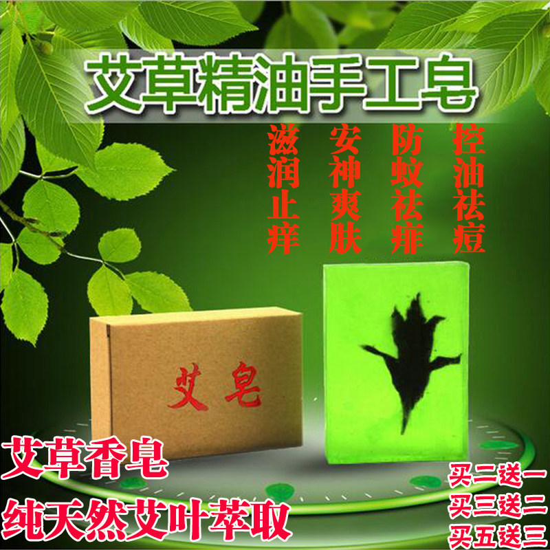 纯天然艾草艾叶香皂手工精油皂洁面祛痘止痒儿童洗澡沐浴防痱艾皂