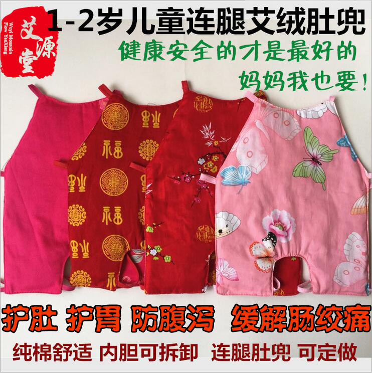 艾绒肚兜连腿婴儿新生儿儿童0-1-2岁宝宝纯棉艾叶护肚可拆卸四季