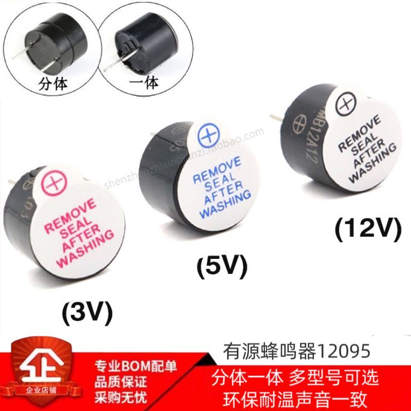 有源蜂鸣器12*9.5mmTMB12A05