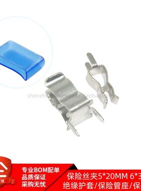 5*20/6*30mm保险管座  夹子 5.08mm脚距 保险丝座 蓝色绝缘护套
