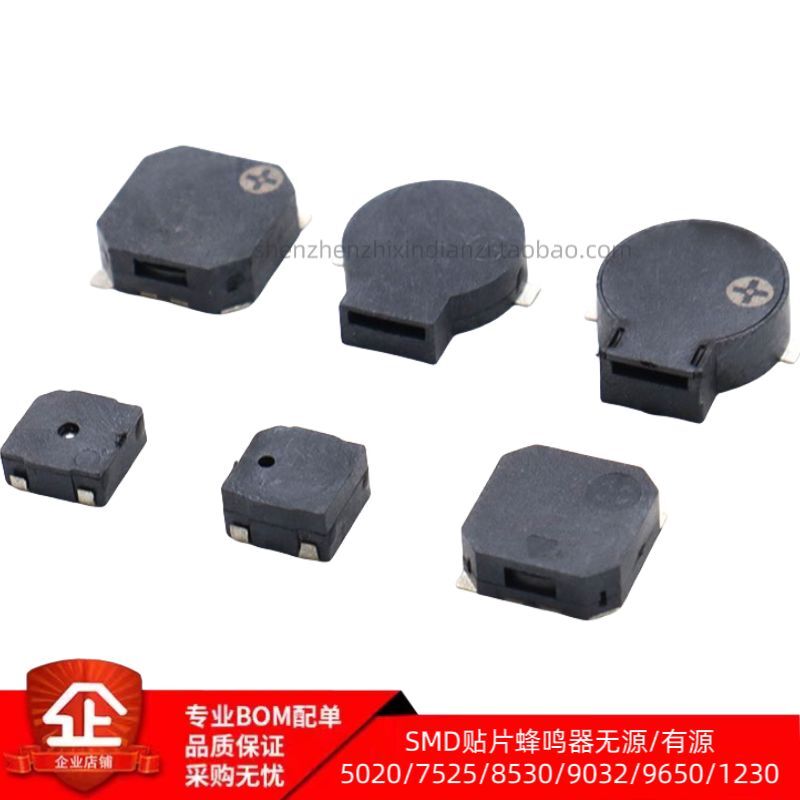 贴片蜂鸣器有源无源蜂鸣器报警器