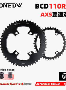 STONE DW BCD110四爪速联公路axs12速用变速双盘 48T 35T50T52T54