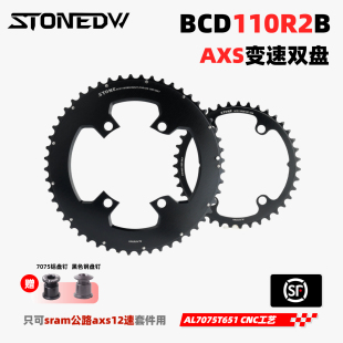 48T BCD110四爪速联公路axs12速用变速双盘 35T50T52T54 STONE
