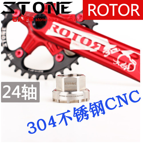 STONE ROTOR 24轴曲柄 盘爪 功率计拆装工具REX 3D+ 3DF XC2 REX1