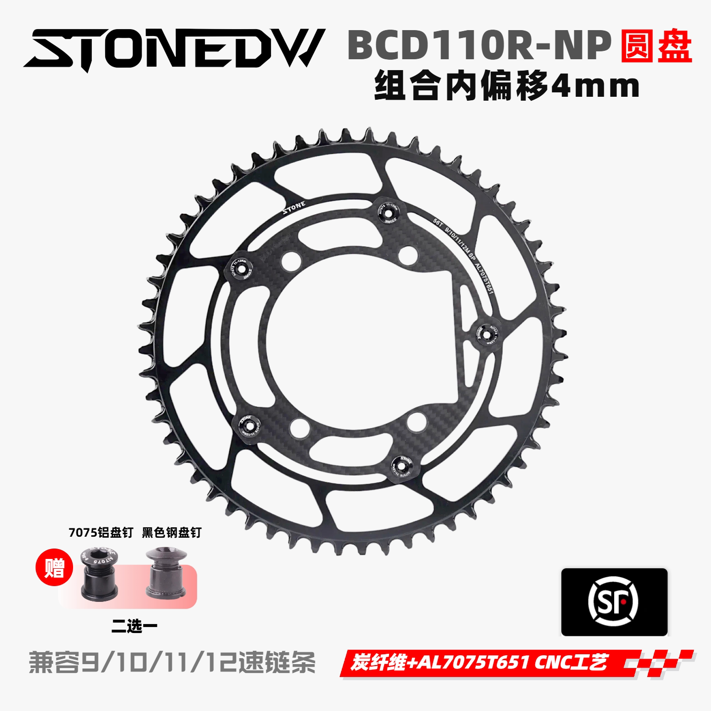 碳纤维BCD110R R9200R9100R8000R7000曲柄改装内偏移正负齿单盘片
