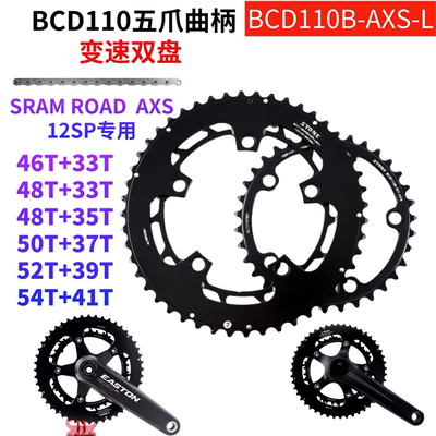 STONE BCD110五爪曲柄 公路变速双盘适配axs12速48T 35T 50T 37T