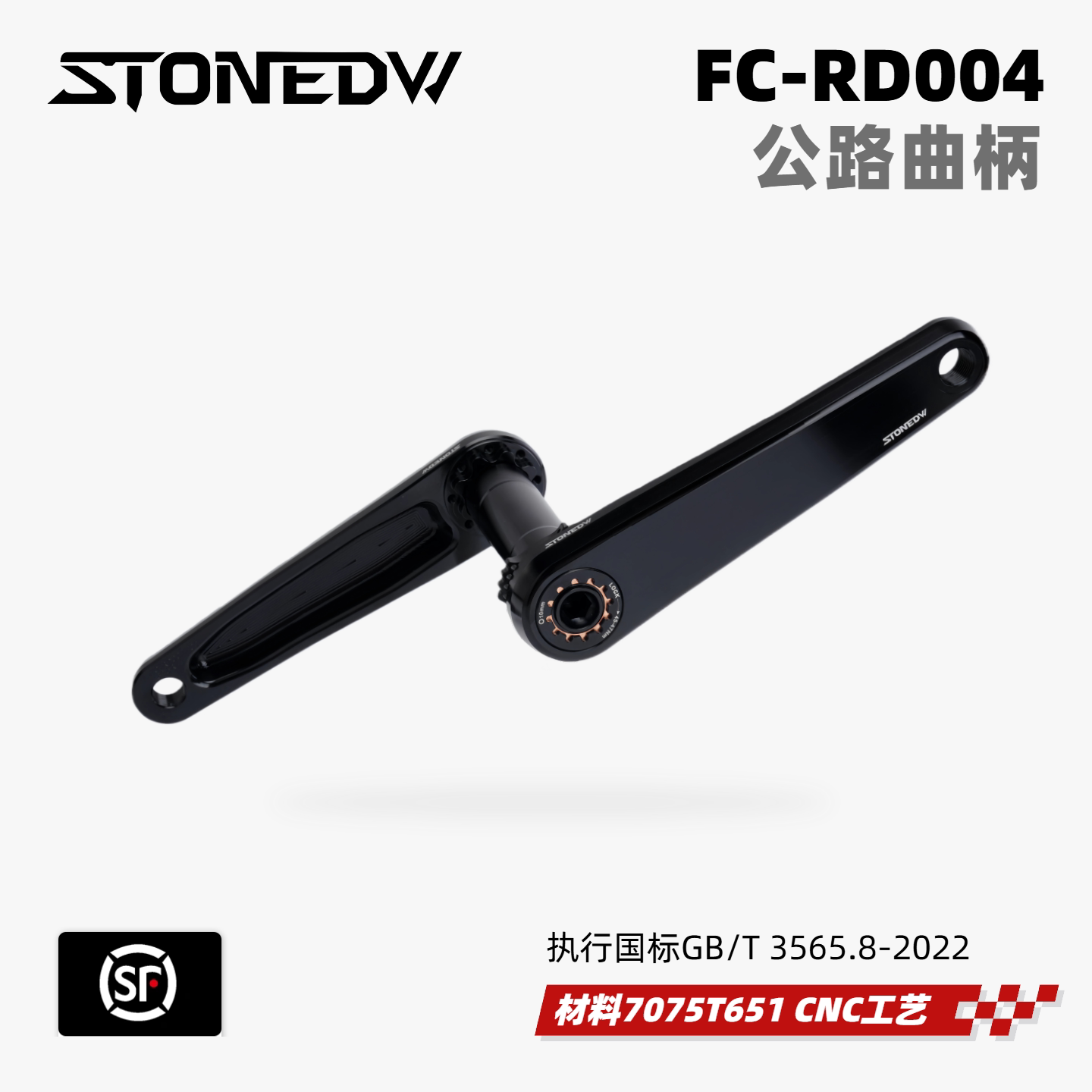 STONE DW 公路8钉曲柄竞赛级 7075 7050全铝cnc 155 160 162.5 16