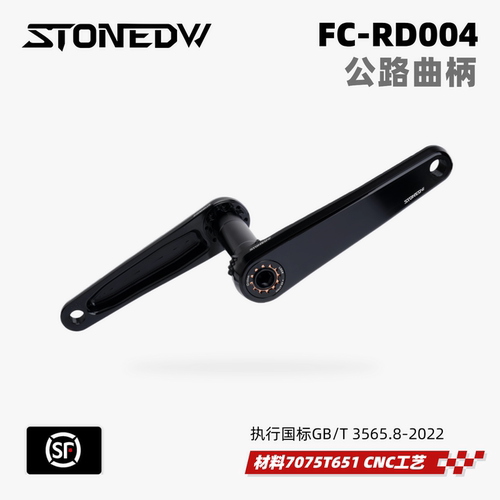 STONEDW公路FC-RD004曲柄