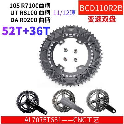 STONE BCD110R2B R7100 R8100 R9200曲柄公路双盘变速盘 52T 36T