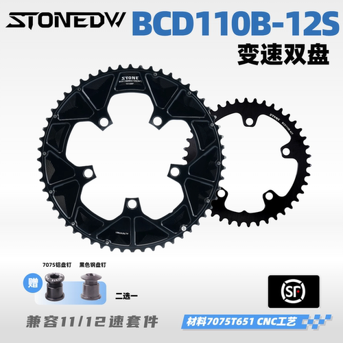 STONE110五爪CNC公路变速双盘