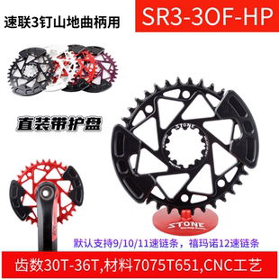 STONE 速联3钉规格 3mm偏移量直装 带护盘 NX GX XX1 EAGLE 12速