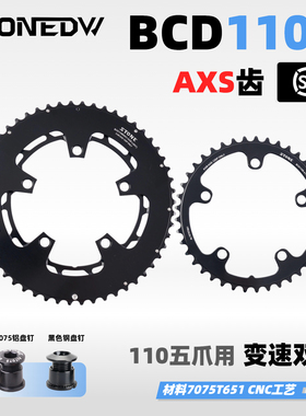 STONE BCD110五爪曲柄 公路变速双盘适配axs12速48T 35T 50T 37T