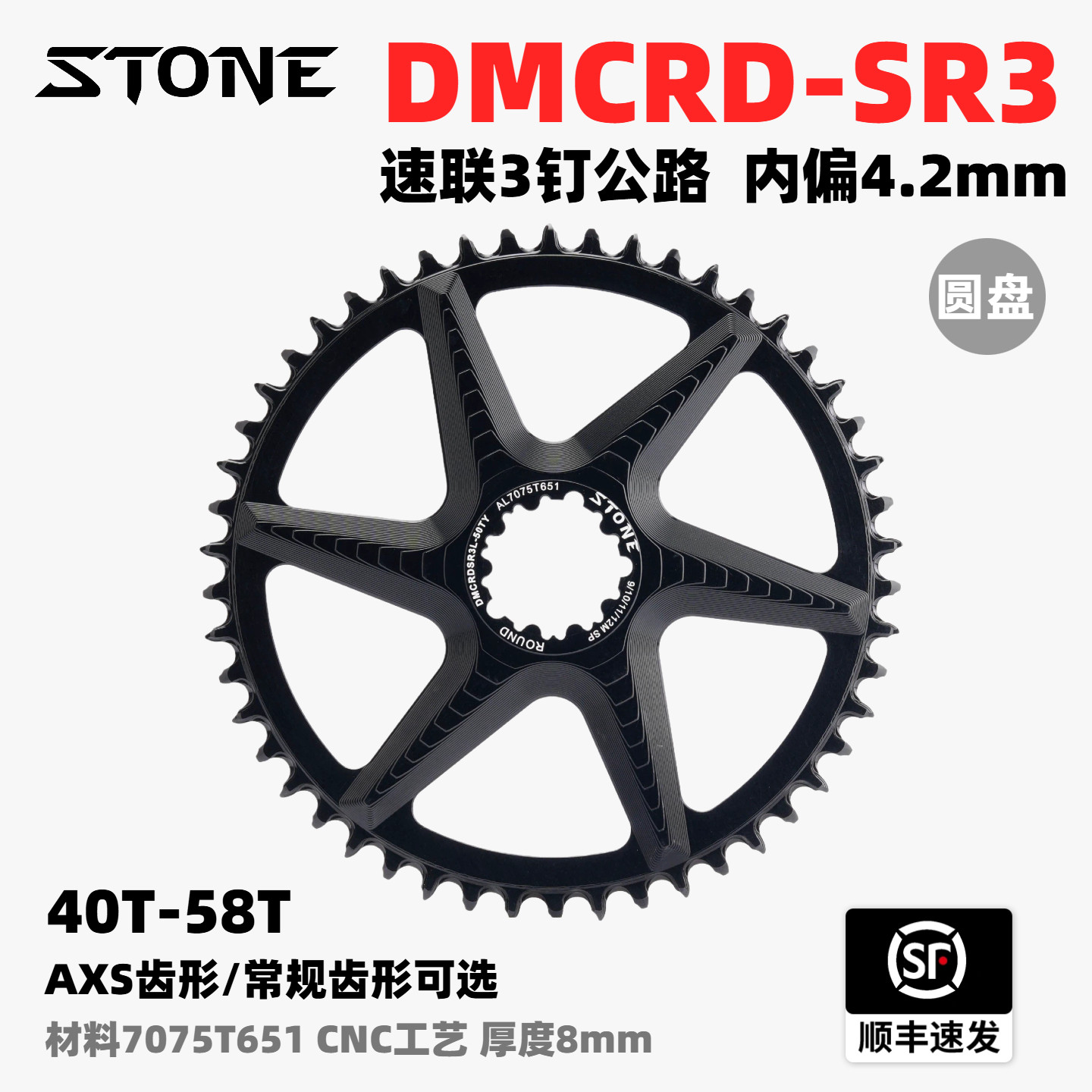 STONE 速联 3钉 公路曲柄 直装正负齿单盘牙盘片riavl force 11