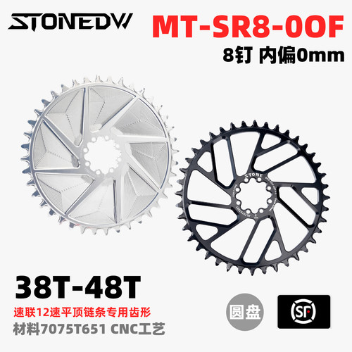 STONE DW 8钉直装0偏移量正负齿单盘T-TYPE链条用xx sl x0 gx 12
