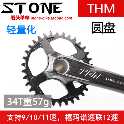 正负齿牙盘单盘stoneTHM用