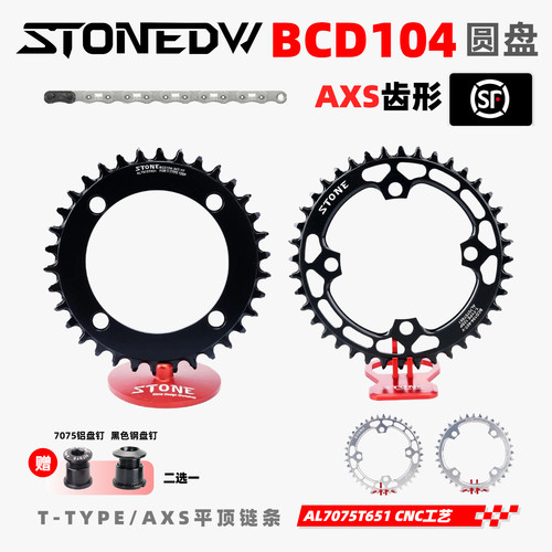 STONEBCD104正负齿牙盘片